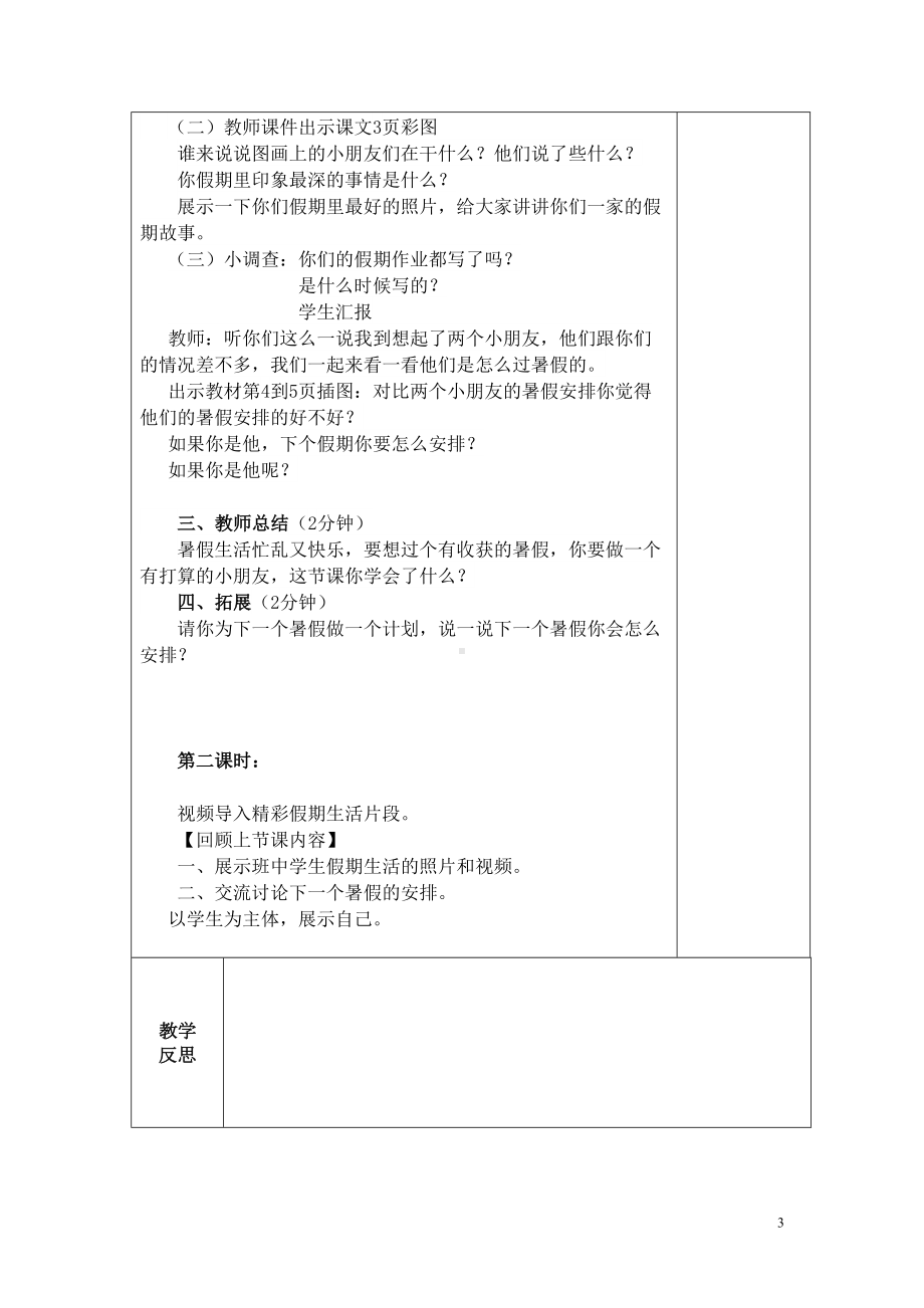 新人教版二年级上册道德与法治教学设计教案全册(DOC 45页).doc_第3页