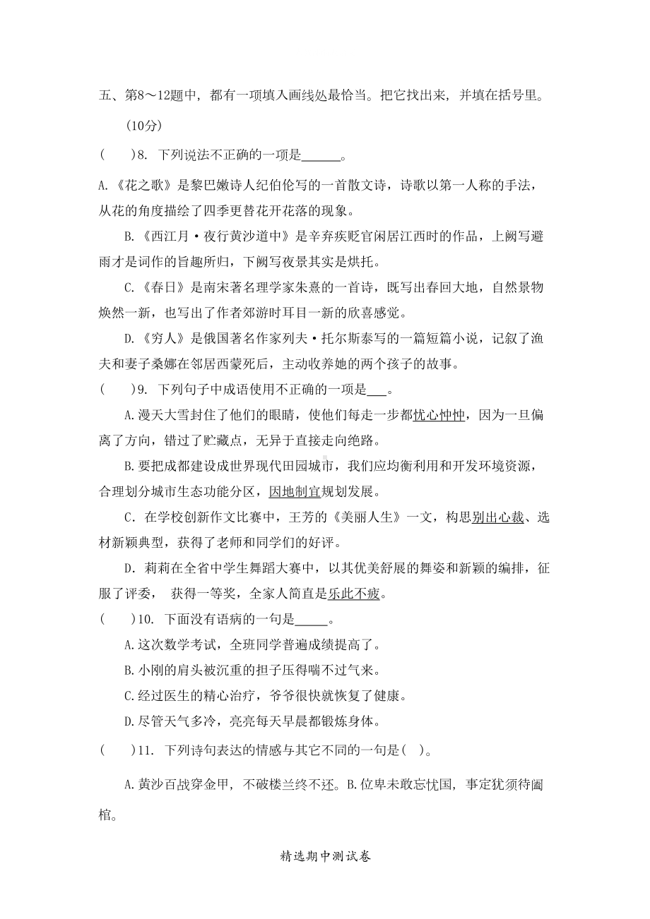 最新部编版六年级上册语文《期中考试试卷》(含答案)(DOC 10页).docx_第2页