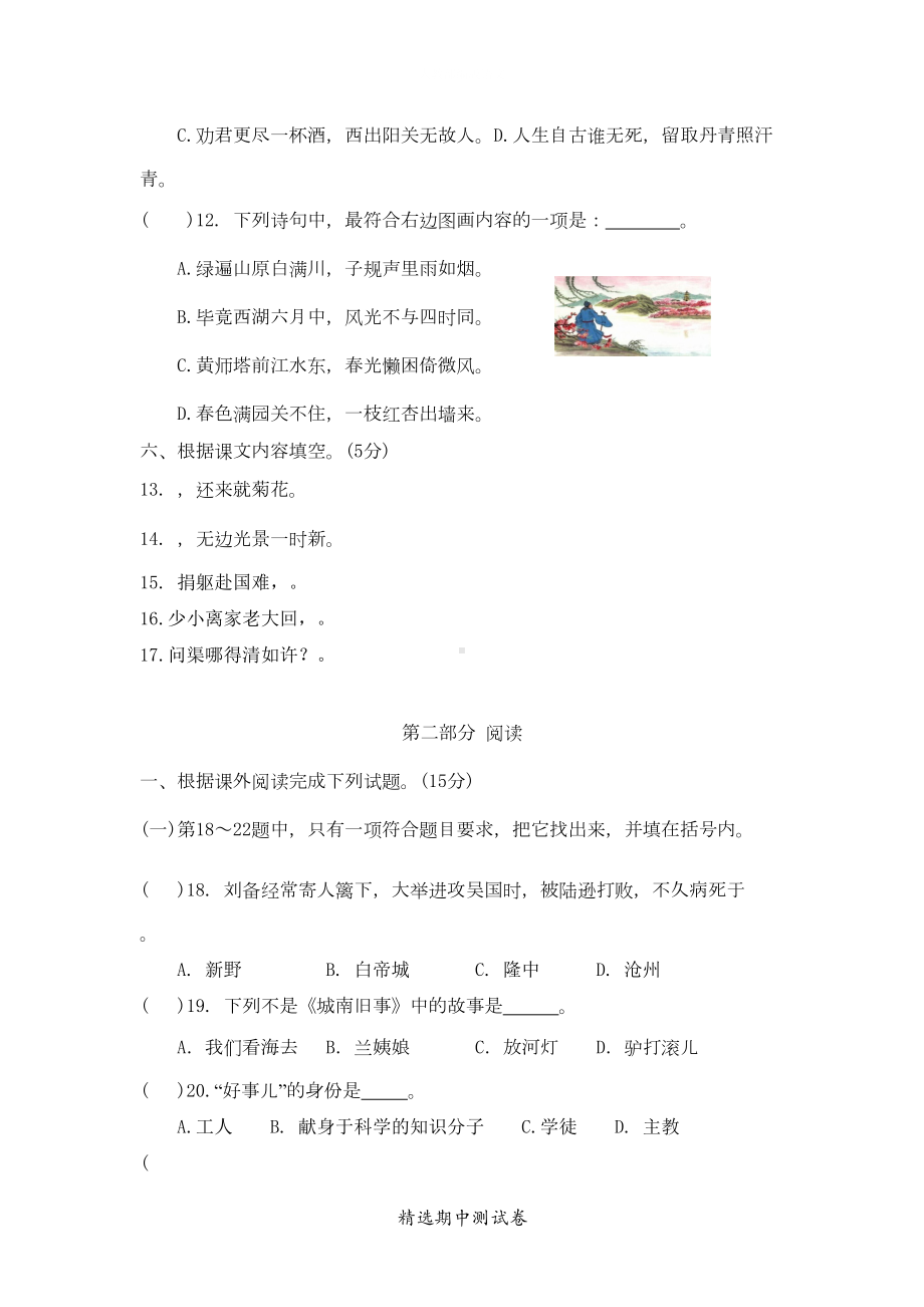 最新部编版六年级上册语文《期中考试试卷》(含答案)(DOC 10页).docx_第3页