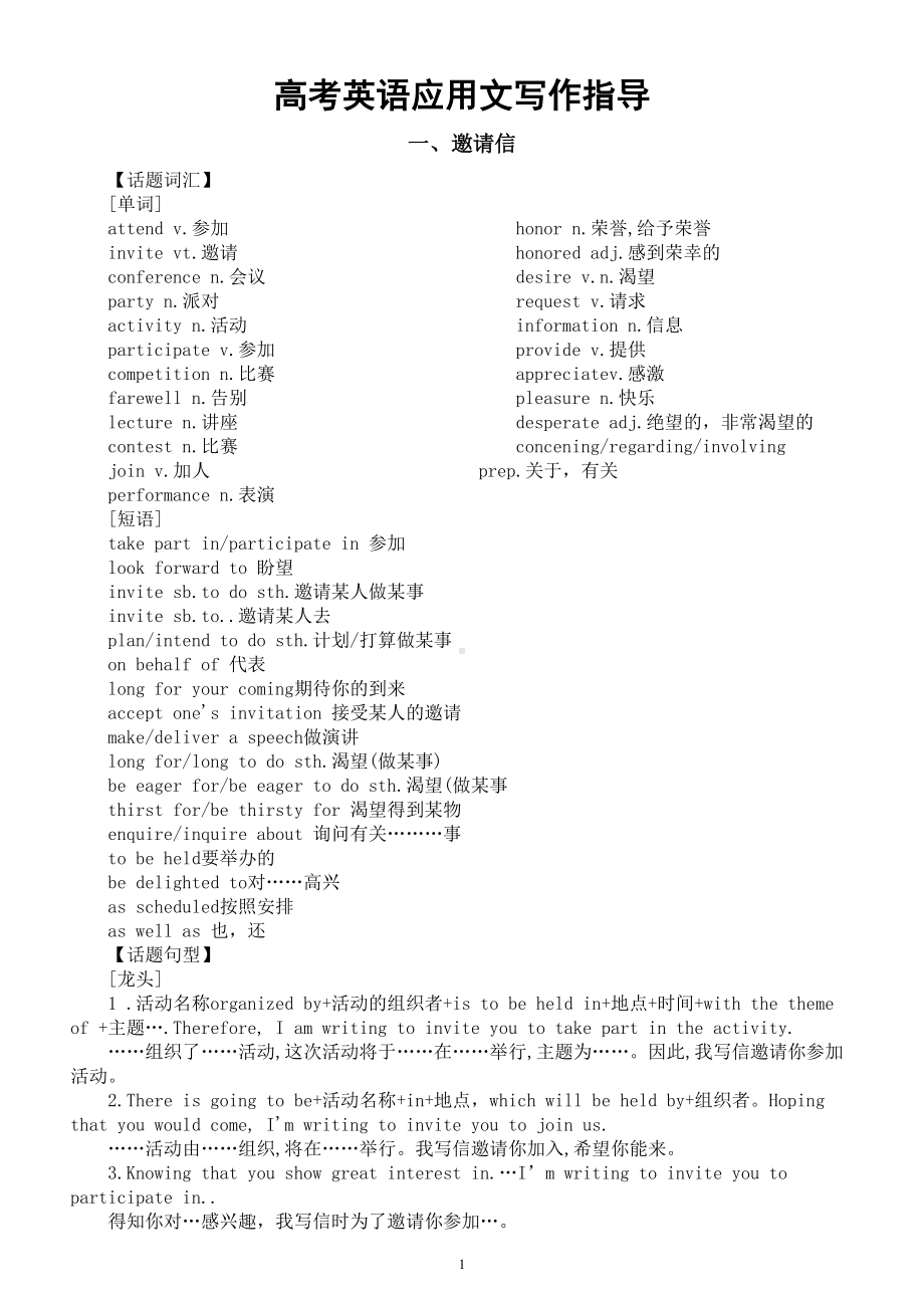 高中英语高考复习应用文写作指导（邀请信+感谢信+通知）.doc_第1页