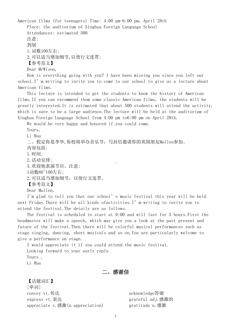 高中英语高考复习应用文写作指导（邀请信+感谢信+通知）.doc_第3页