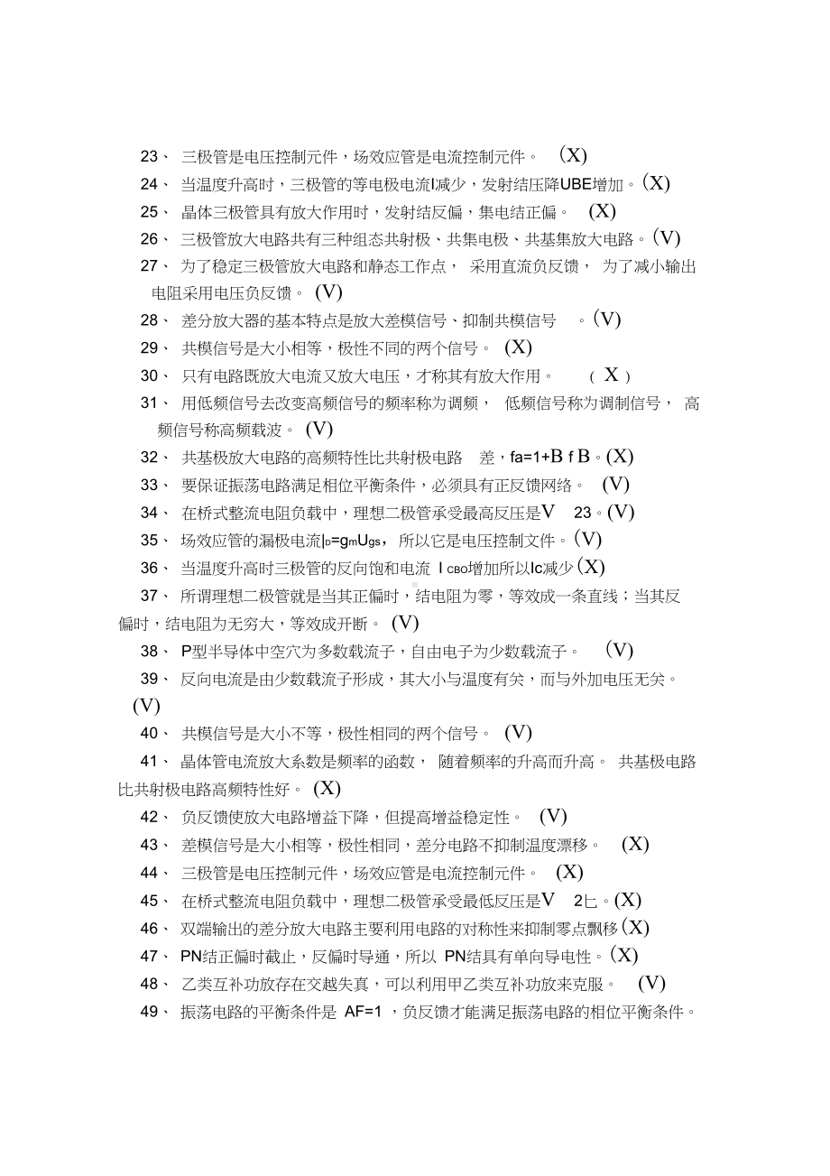 最新模拟电路试题及答案(DOC 7页).docx_第2页