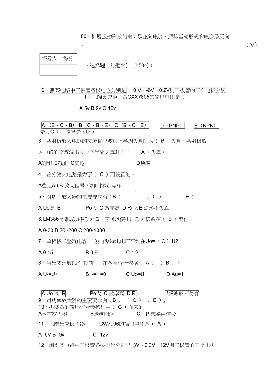 最新模拟电路试题及答案(DOC 7页).docx_第3页