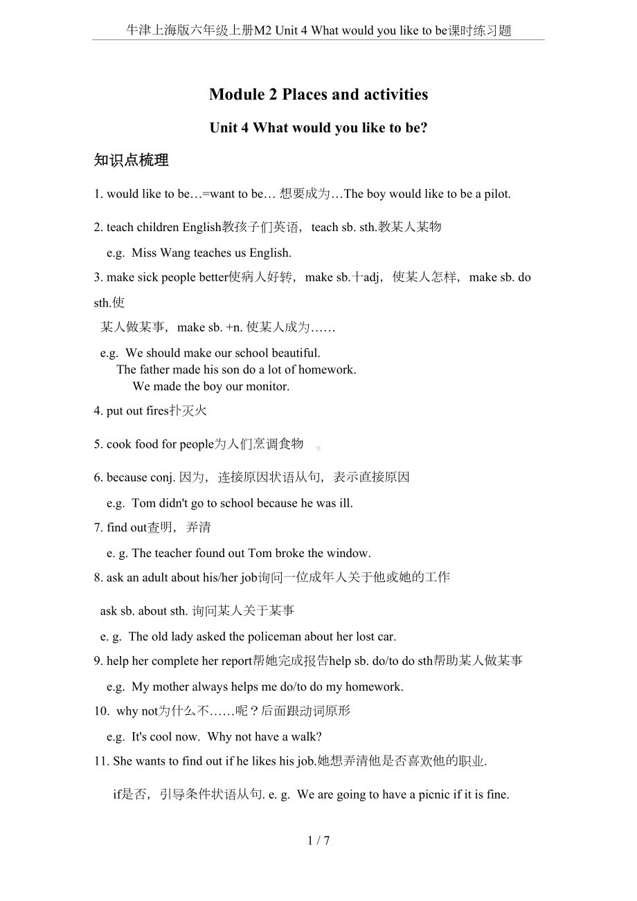 牛津上海版六年级上册M2-Unit-4-What-would-you-like-to-be课时练习题(DOC 6页).doc_第1页