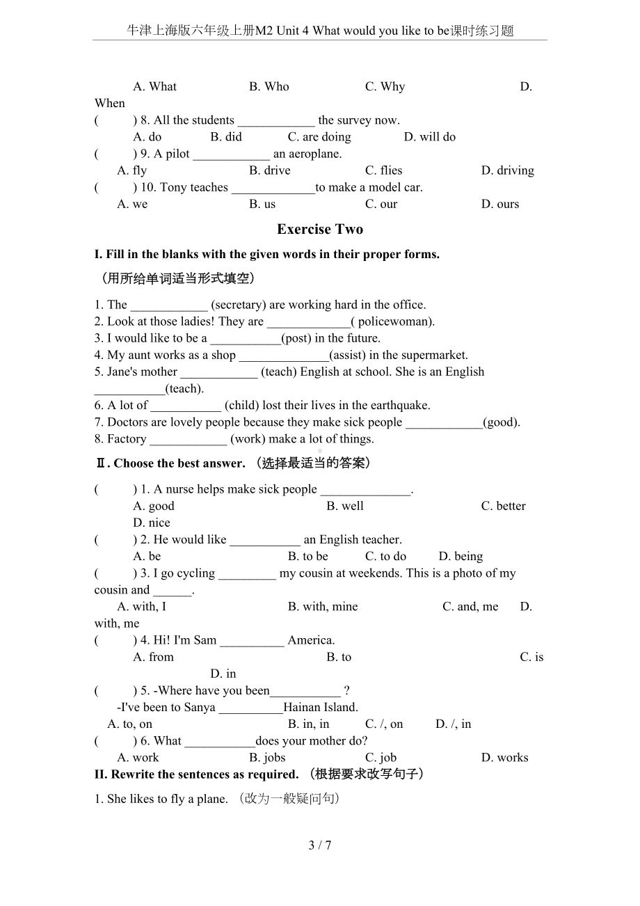 牛津上海版六年级上册M2-Unit-4-What-would-you-like-to-be课时练习题(DOC 6页).doc_第3页