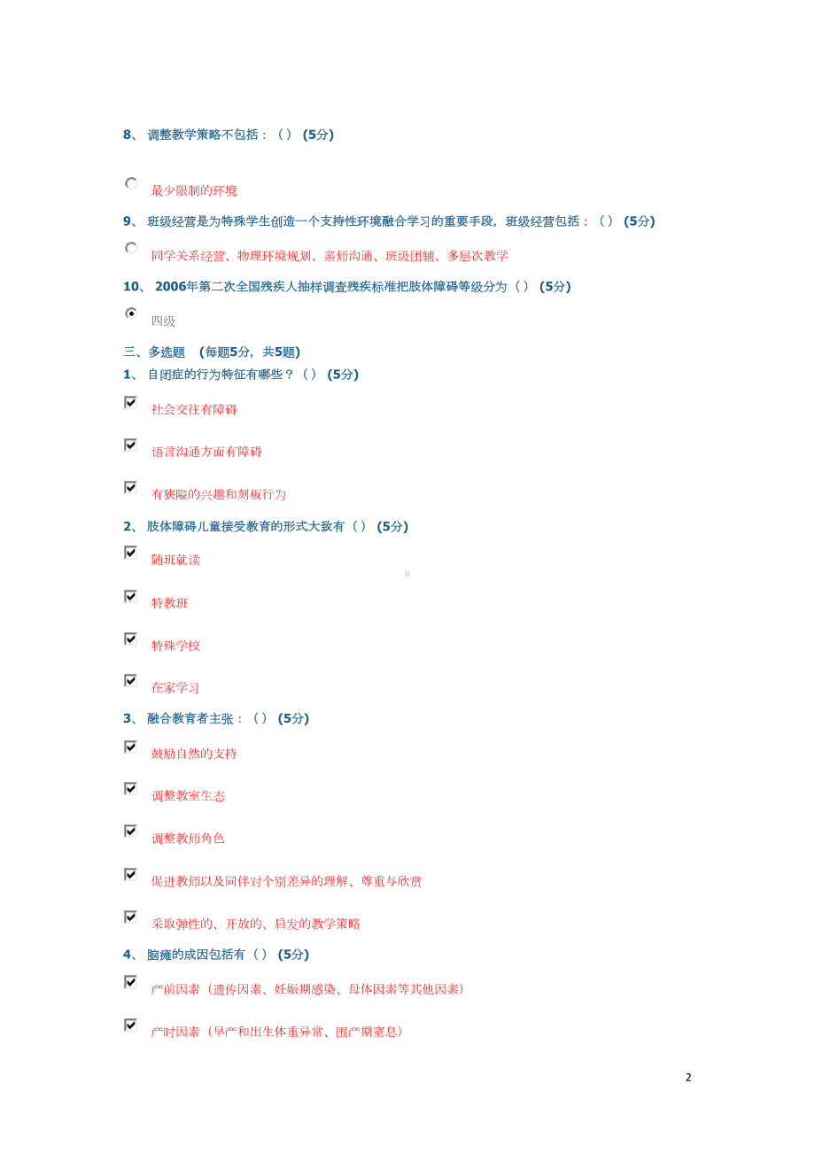 特殊教育导论测试题答案参考大全剖析(DOC 29页).doc_第2页