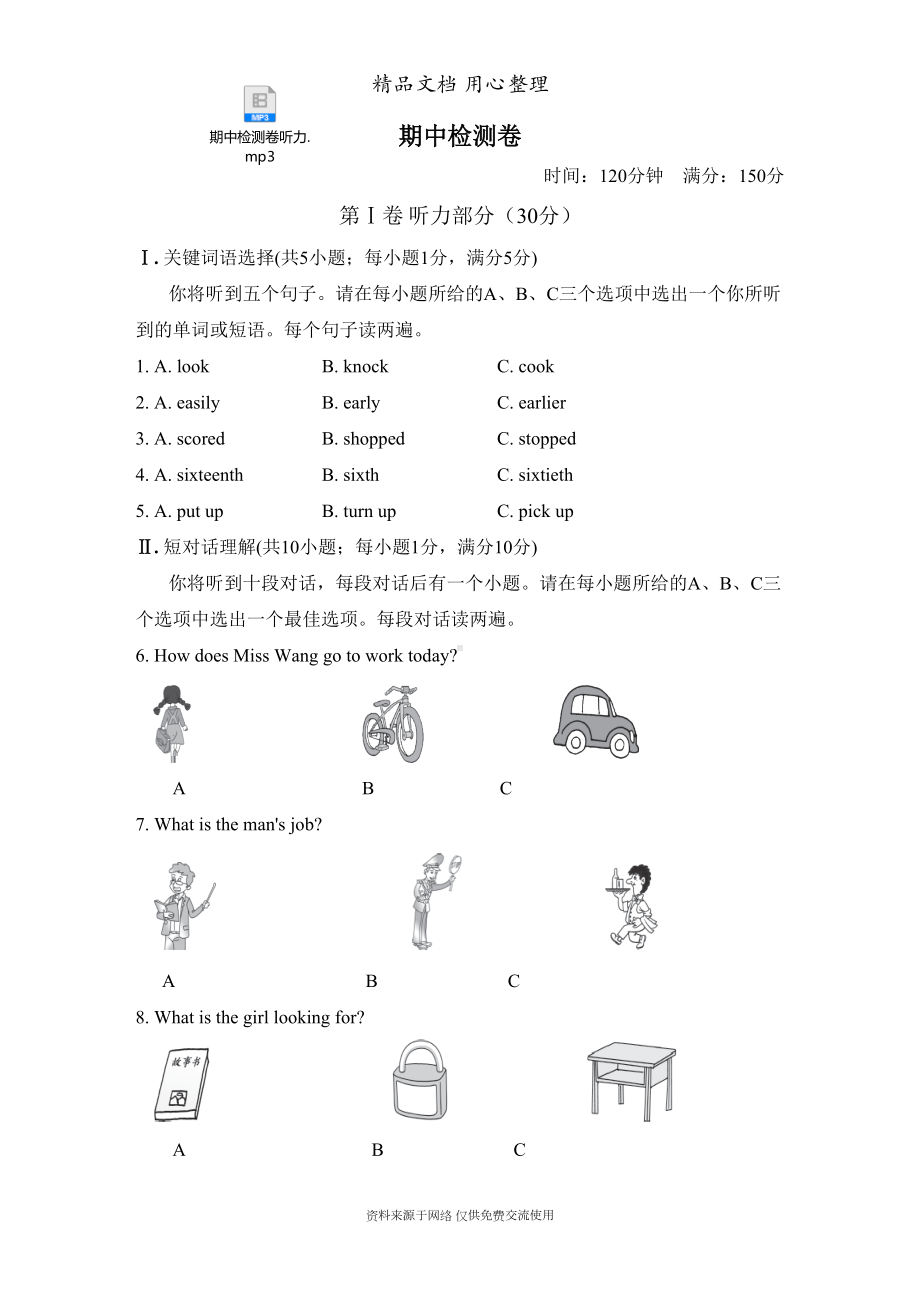 新外研版初一下册英语期中测试卷(含听力音频)(DOC 18页).doc_第1页