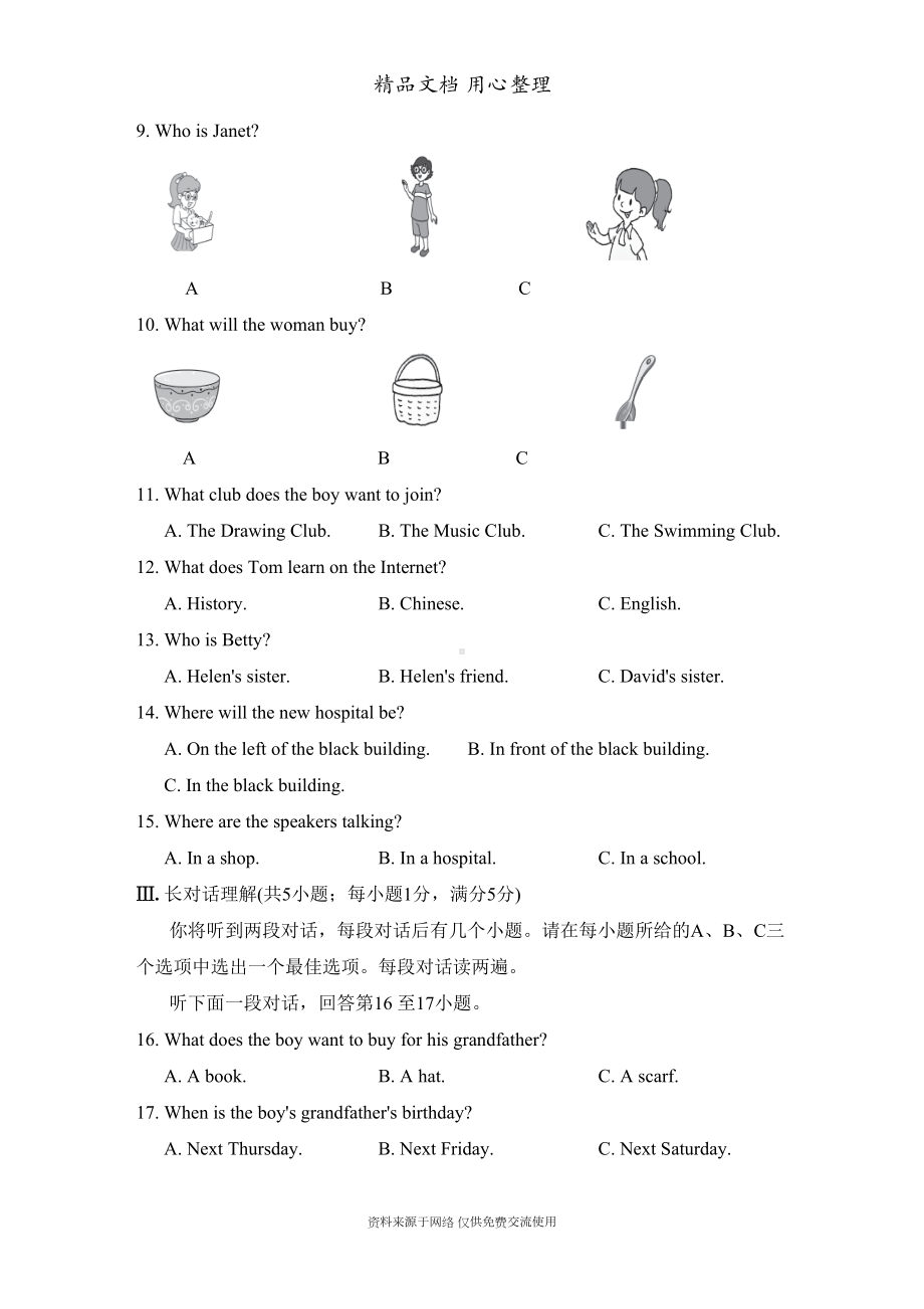 新外研版初一下册英语期中测试卷(含听力音频)(DOC 18页).doc_第2页