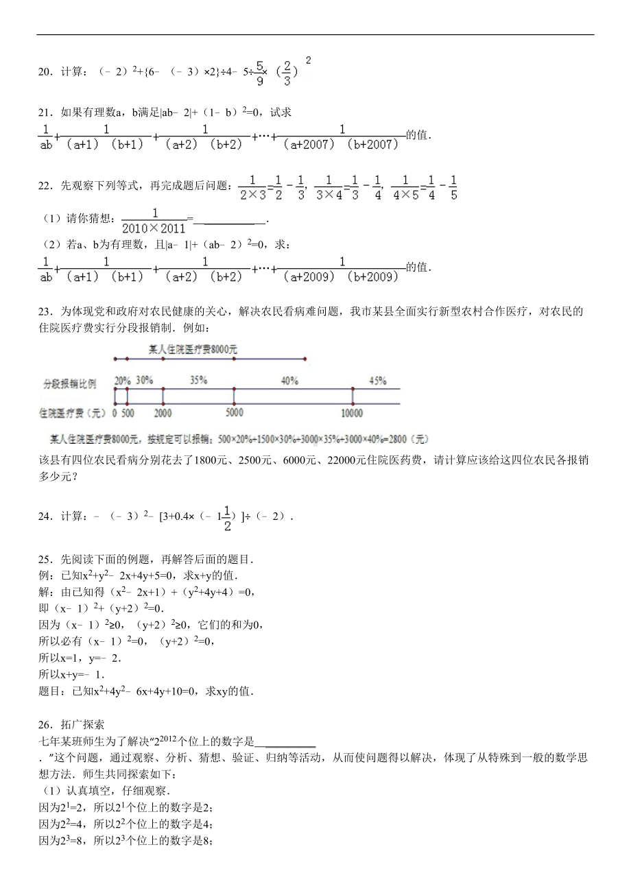 答案-初一尖子生数学试题2(DOC 29页).doc_第3页