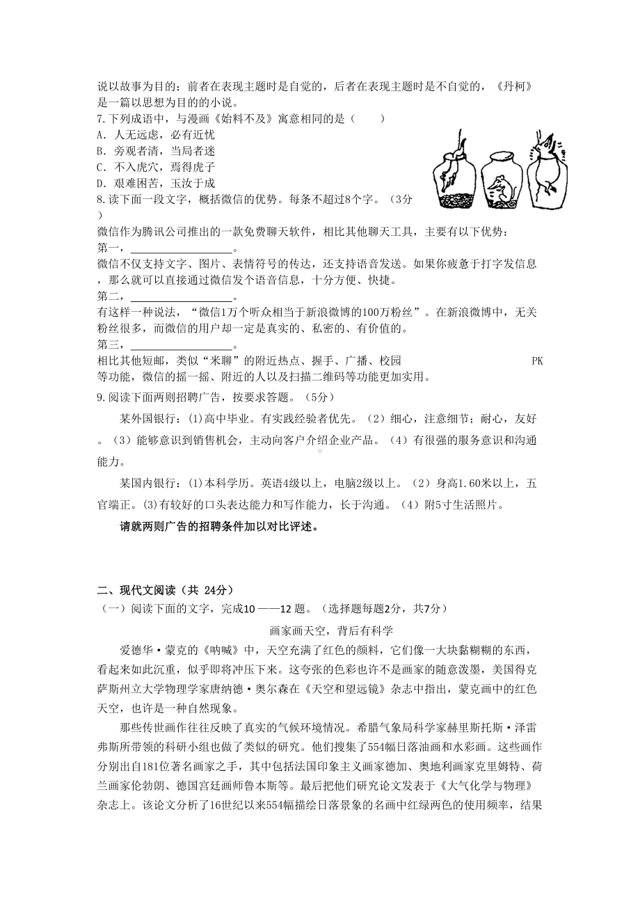 浙江省温州市高二语文上册期末考试题(DOC 15页).doc_第2页