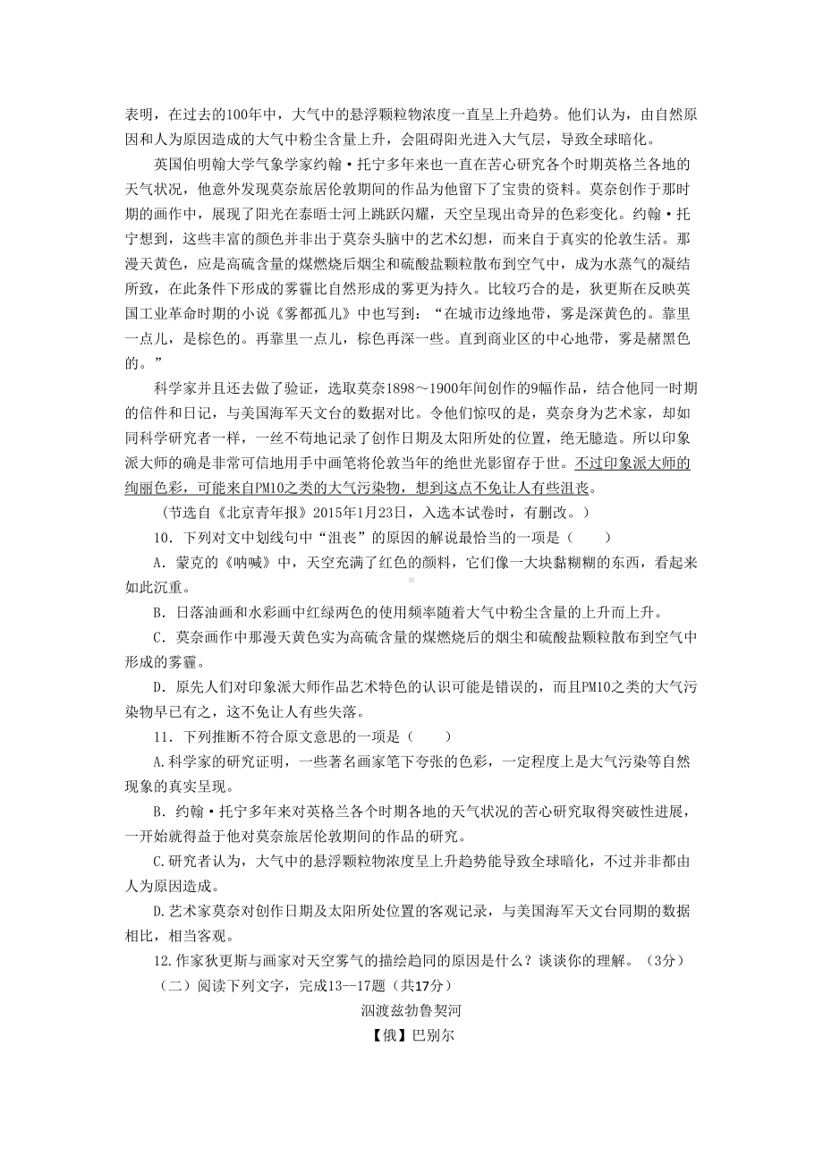 浙江省温州市高二语文上册期末考试题(DOC 15页).doc_第3页