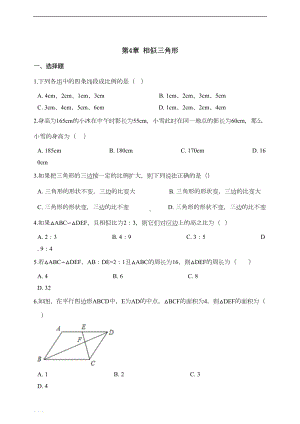 浙教版九年级上册数学-第4章-相似三角形-单元测试题(含答案)(DOC 8页).doc