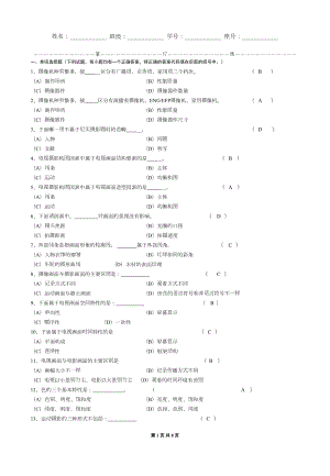 摄影摄像试题资料(DOC 8页).doc