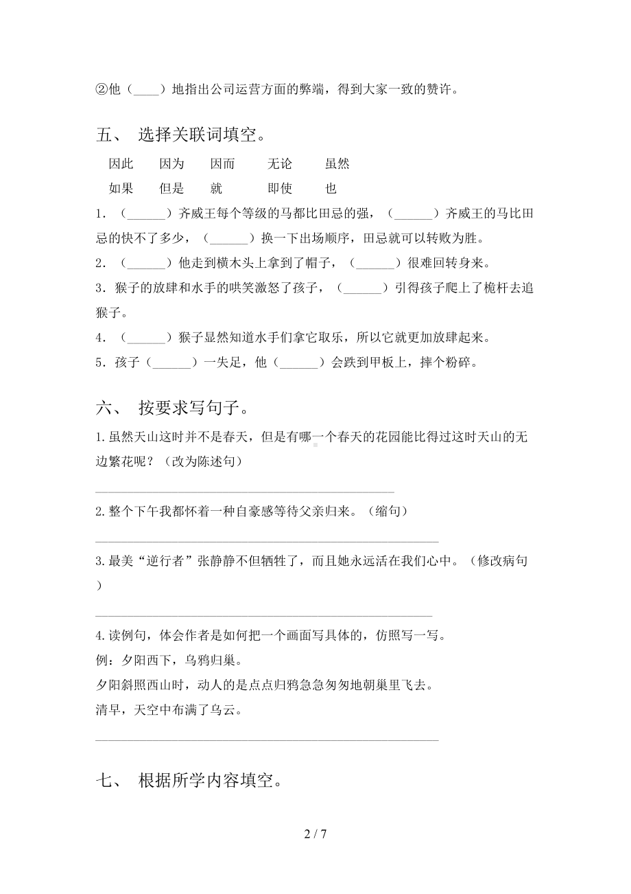 最新人教版五年级语文上册期中测试卷(全面)(DOC 7页).doc_第2页