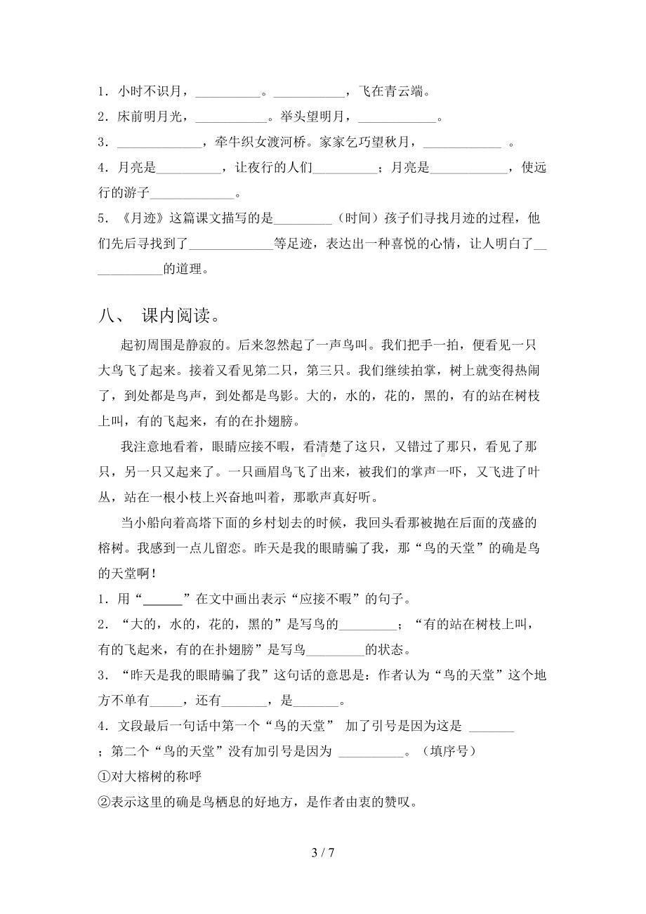 最新人教版五年级语文上册期中测试卷(全面)(DOC 7页).doc_第3页