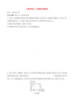 江西2019中考物理总复习专题突破五计算题专题演练(DOC 27页).docx