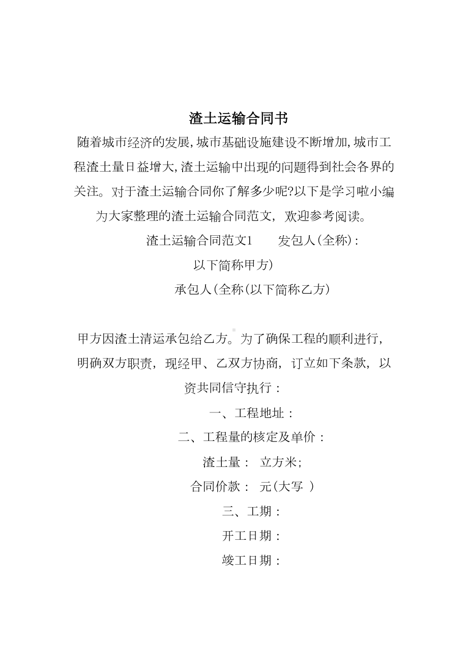 渣土运输合同书(DOC 14页).doc_第1页