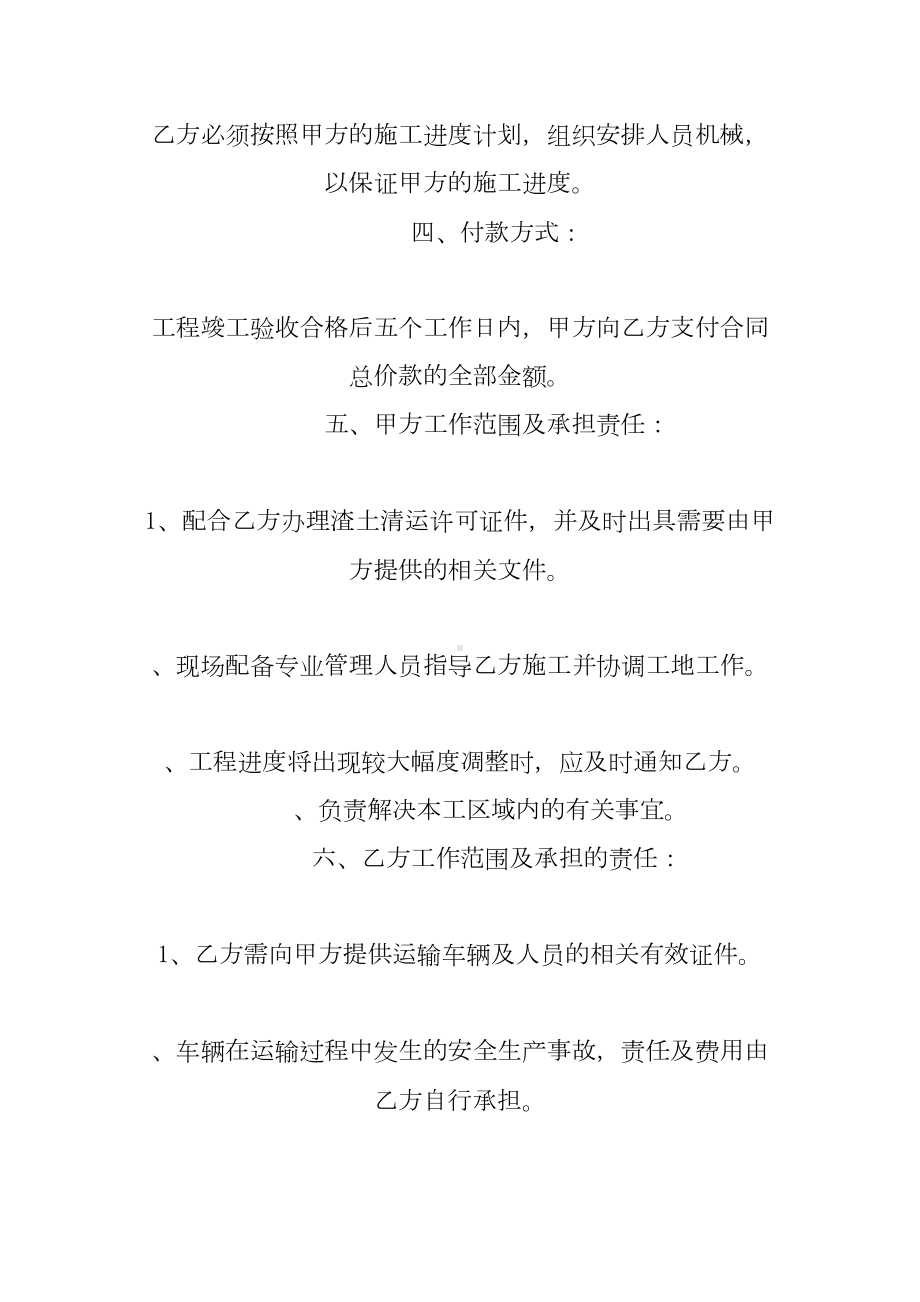 渣土运输合同书(DOC 14页).doc_第2页