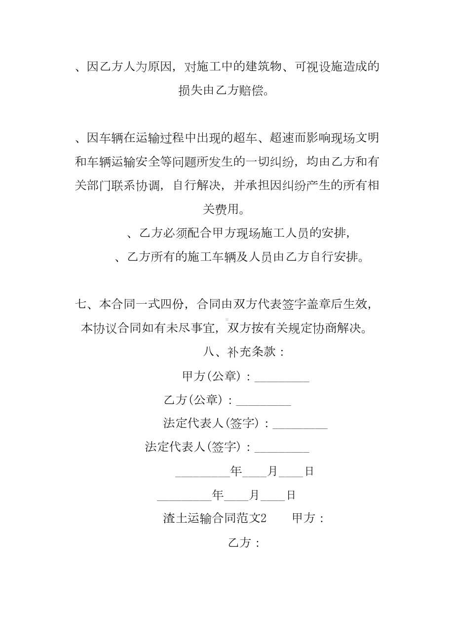 渣土运输合同书(DOC 14页).doc_第3页