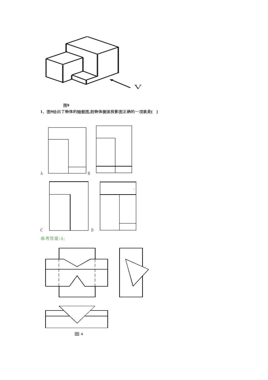 建筑制图基础-题库(DOC 65页).doc_第2页