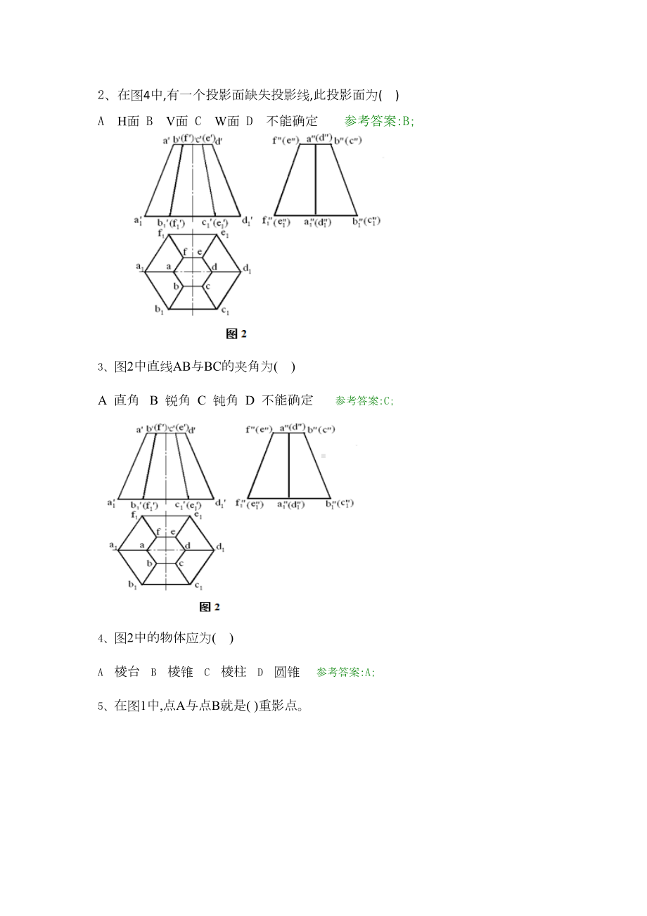 建筑制图基础-题库(DOC 65页).doc_第3页