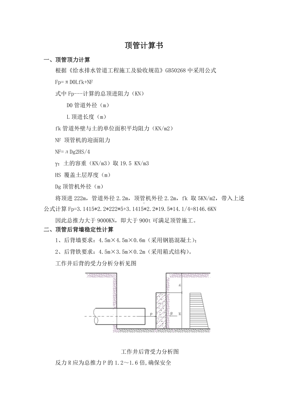 顶管计算书.docx_第1页