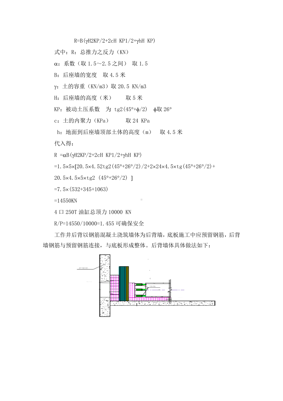 顶管计算书.docx_第2页