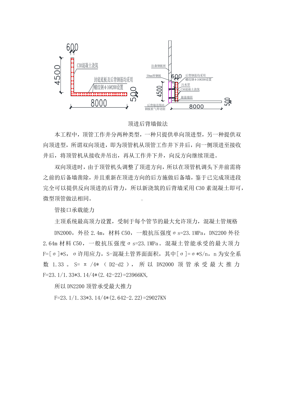 顶管计算书.docx_第3页