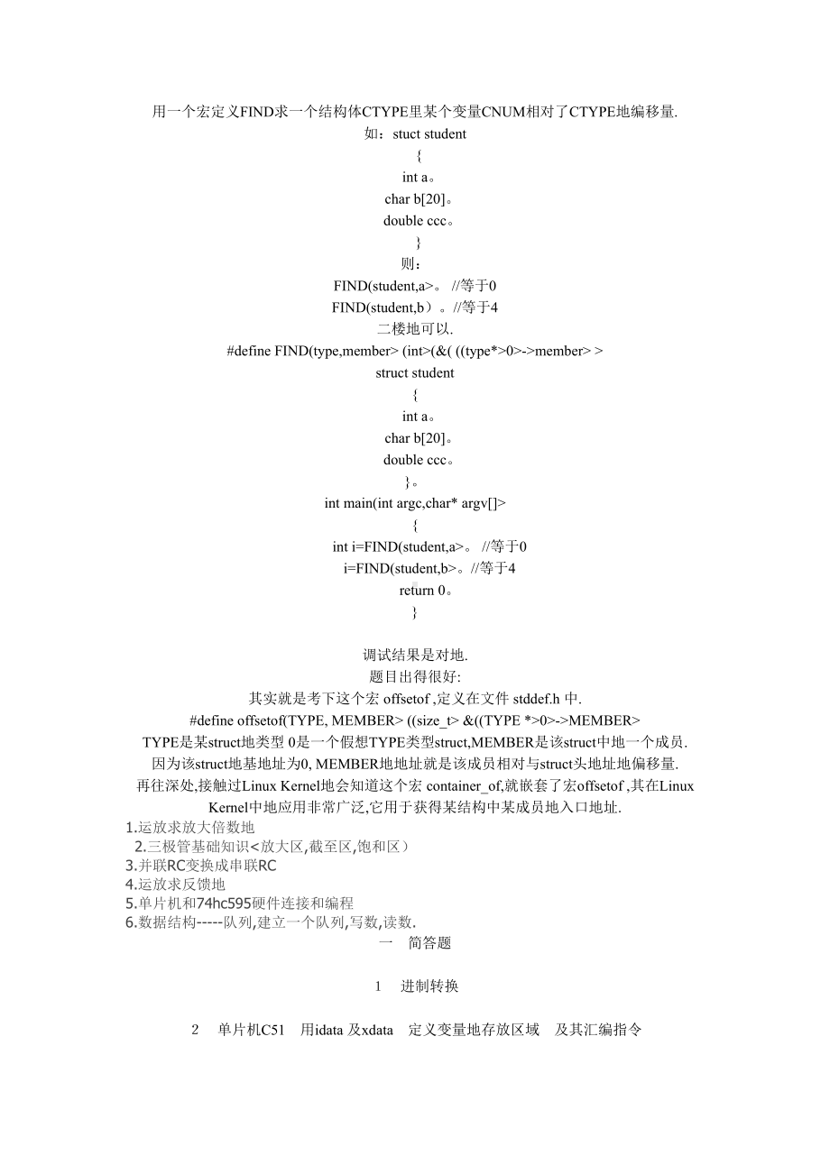 应聘硬件工程师或研发类工作资料集锦硬件工程师电子工程师嵌入式工程师单片机笔试题目面试题目(DOC 13页).doc_第1页