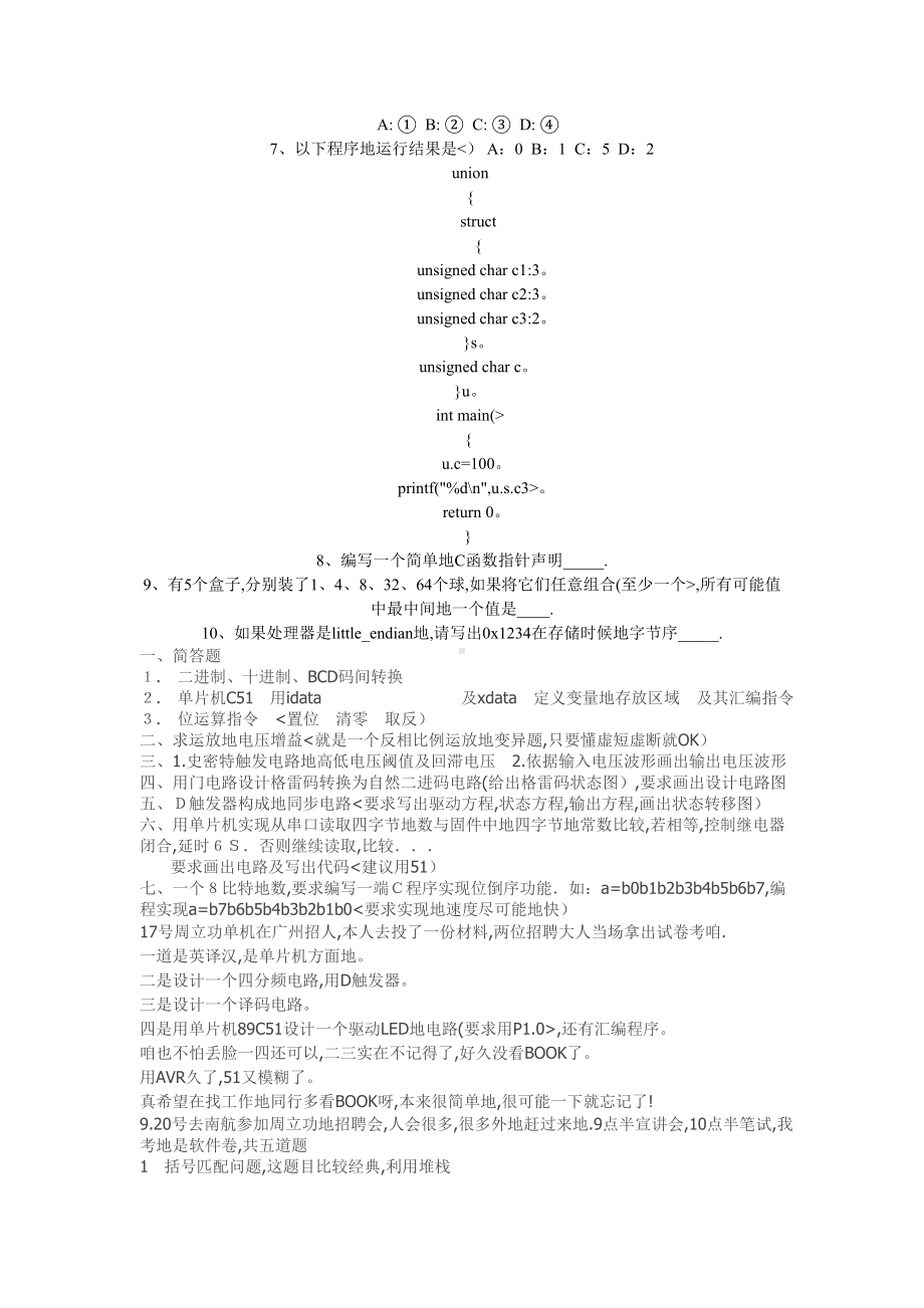 应聘硬件工程师或研发类工作资料集锦硬件工程师电子工程师嵌入式工程师单片机笔试题目面试题目(DOC 13页).doc_第3页