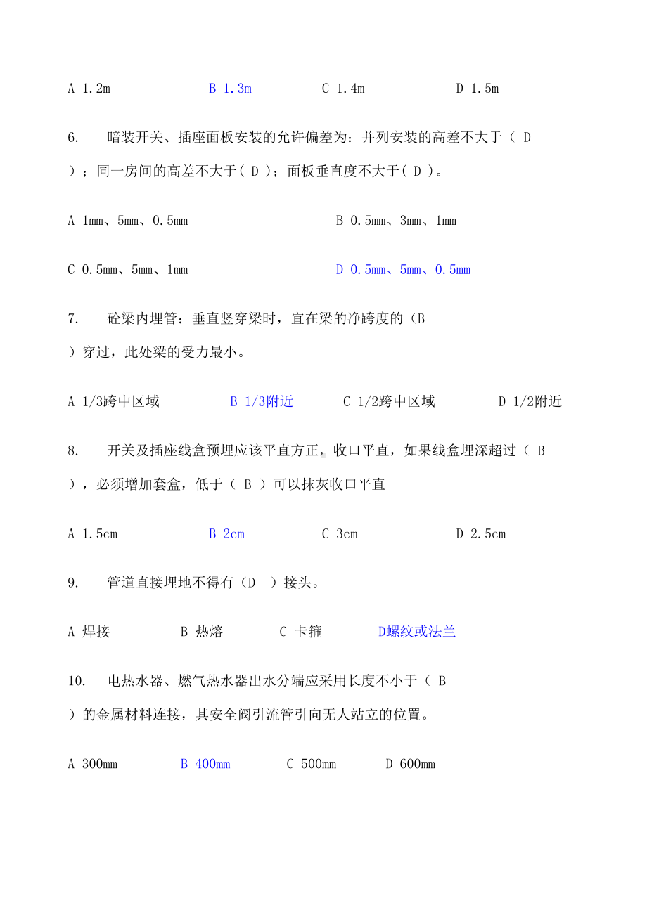 水电安装试题-(DOC 8页).docx_第2页