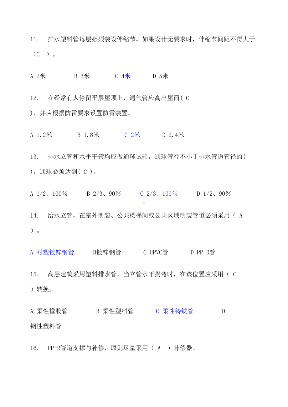 水电安装试题-(DOC 8页).docx_第3页