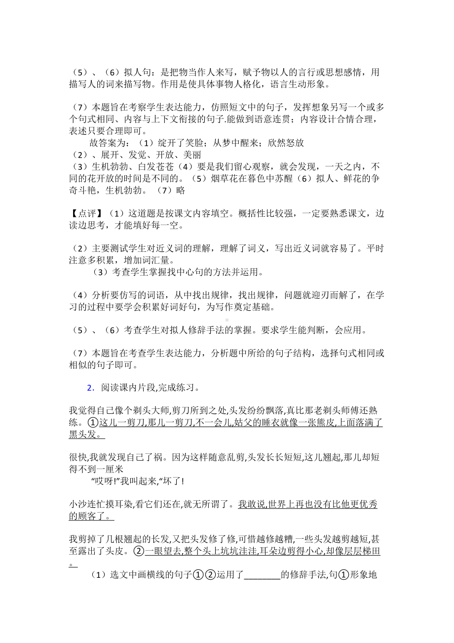 新部编版三年级下册语文课内外阅读理解专项练习题(DOC 12页).doc_第2页