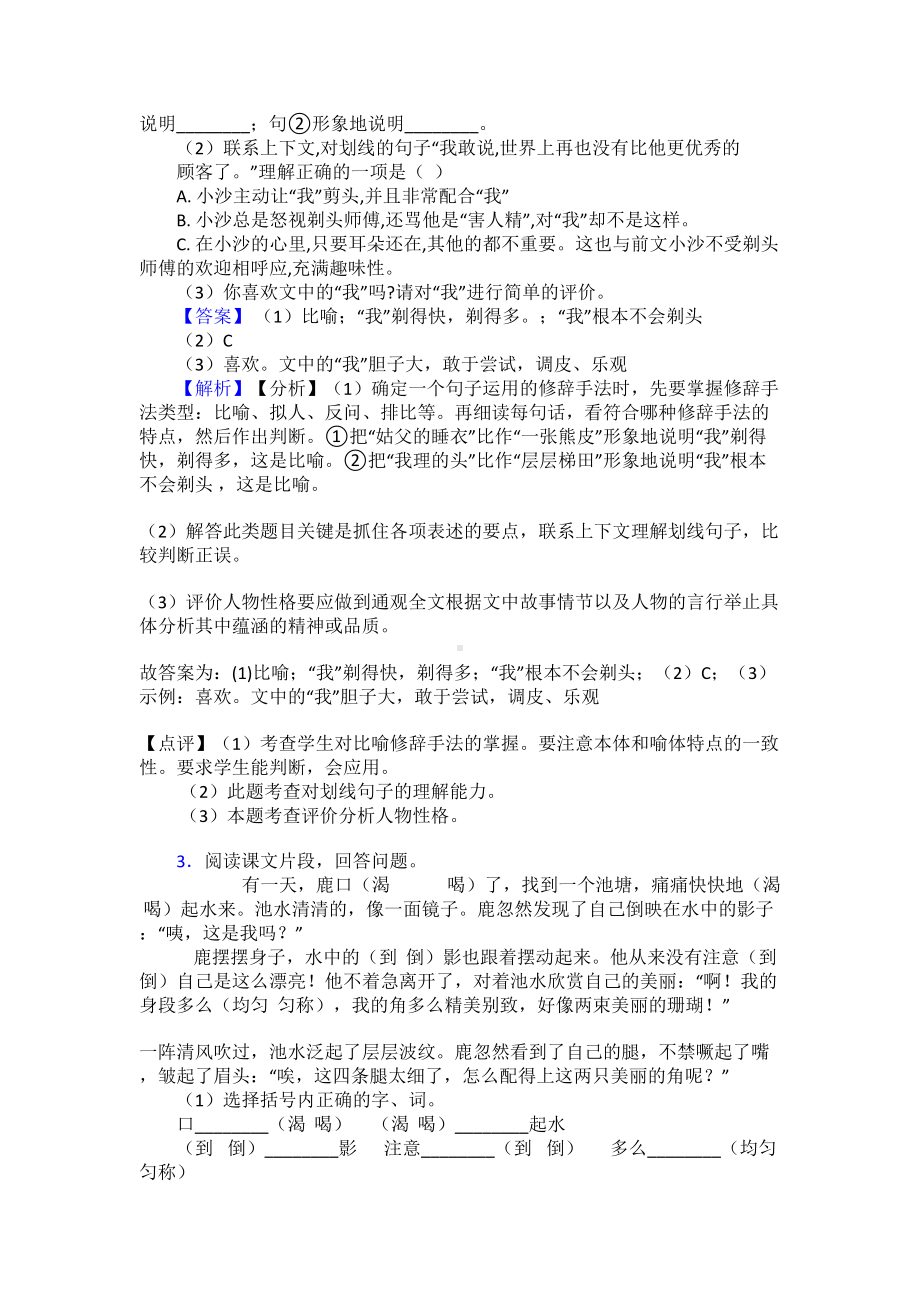 新部编版三年级下册语文课内外阅读理解专项练习题(DOC 12页).doc_第3页