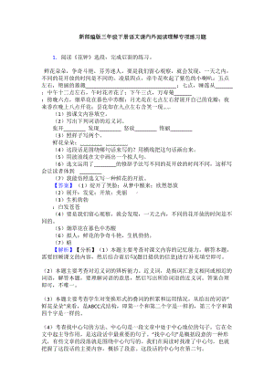 新部编版三年级下册语文课内外阅读理解专项练习题(DOC 12页).doc