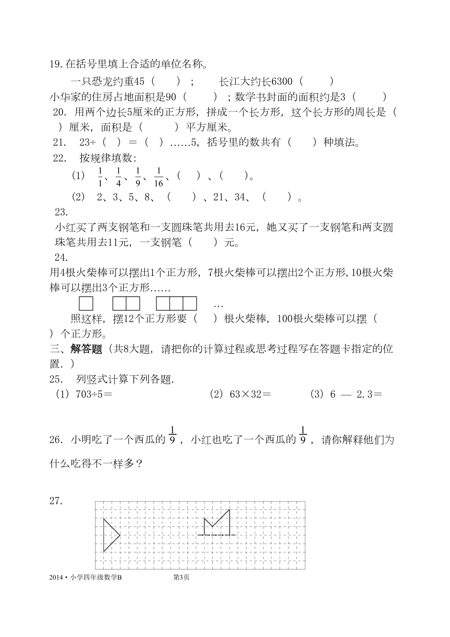 江苏省小学四年级数学学业水平测试卷B及答题卡(DOC 9页).doc_第3页