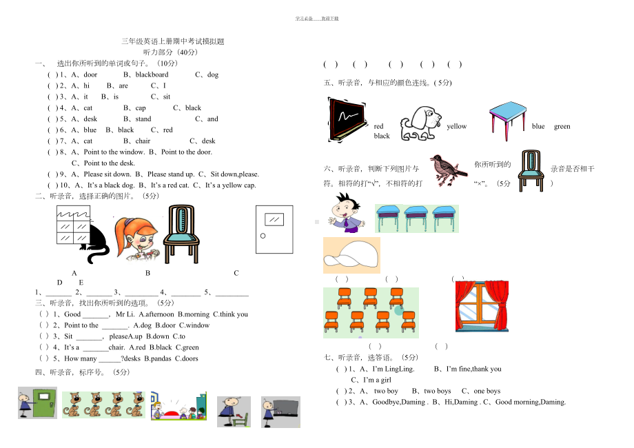 新版外研版小学三年级英语上册期中考试题(三起)(DOC 5页).doc_第1页