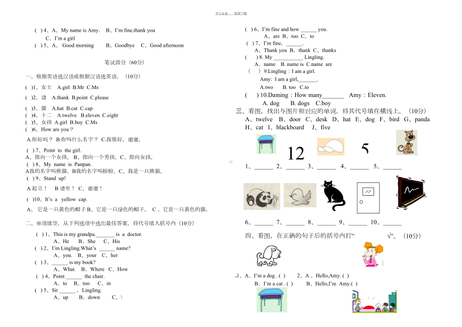 新版外研版小学三年级英语上册期中考试题(三起)(DOC 5页).doc_第2页