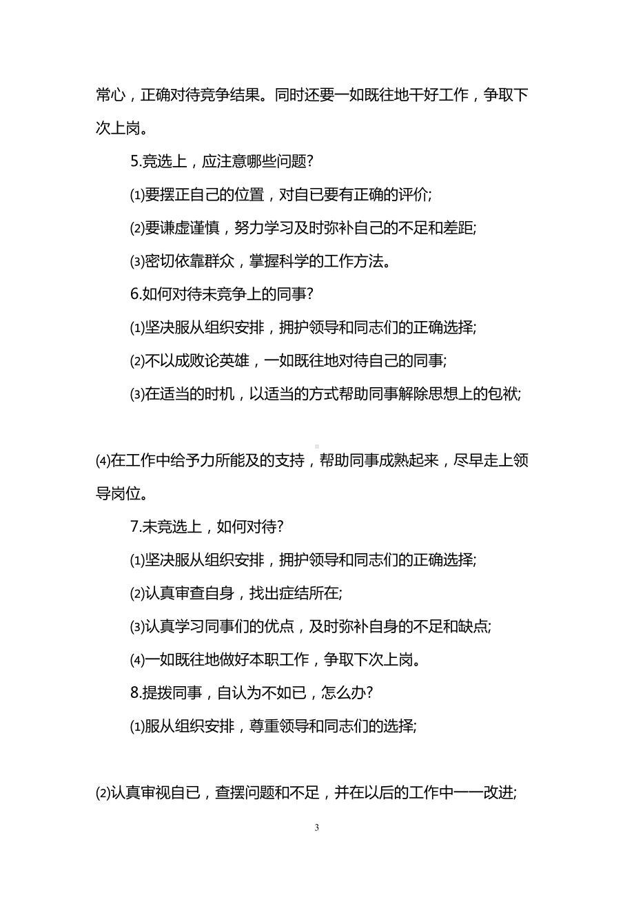 竞岗的面试问题及答案(DOC 7页).doc_第3页