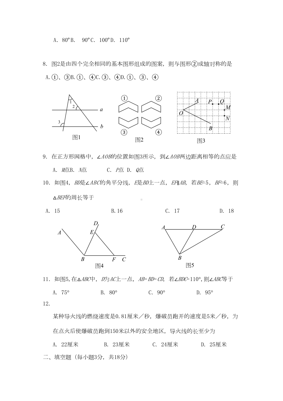 海南省海口市七年级数学下学期期末试题(华东版)(DOC 8页).doc_第2页