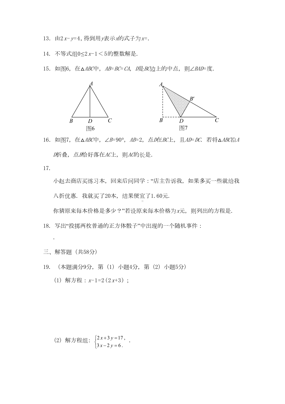 海南省海口市七年级数学下学期期末试题(华东版)(DOC 8页).doc_第3页