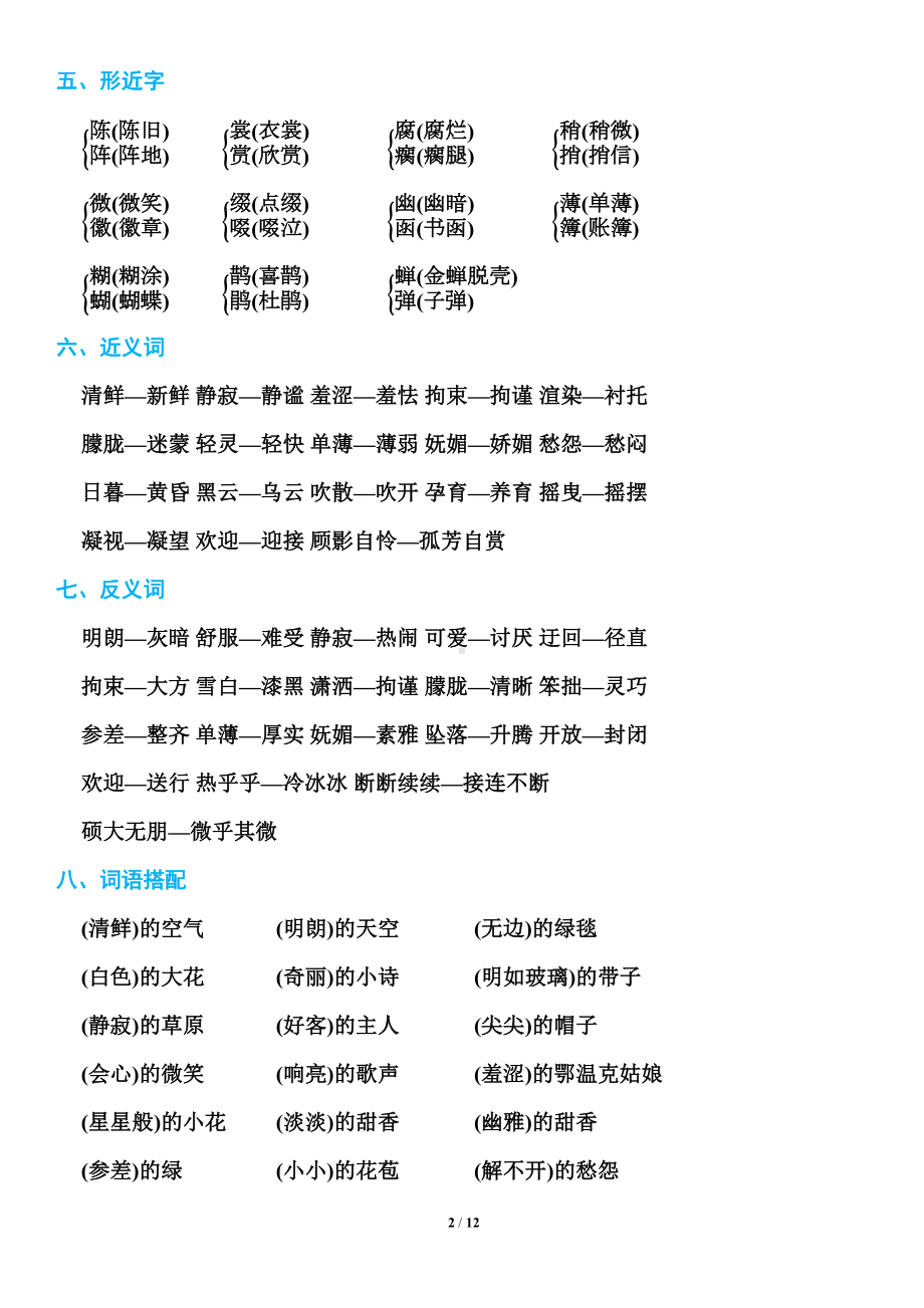 统编语文六年级上册期末复习知识点汇总(DOC 12页).doc_第2页