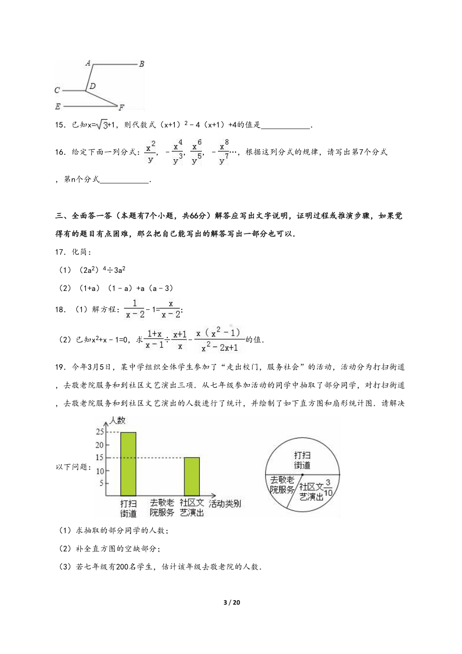 杭州市西湖区七年级下期末数学试卷含答案解析(浙教版)(DOC 20页).doc_第3页