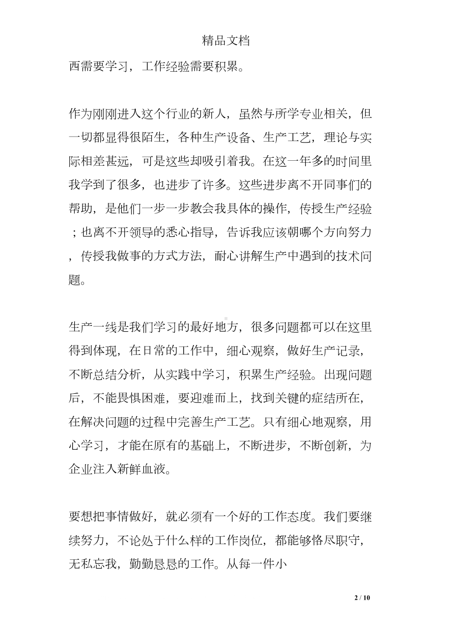 煤矿先进个人发言稿(DOC 10页).doc_第2页