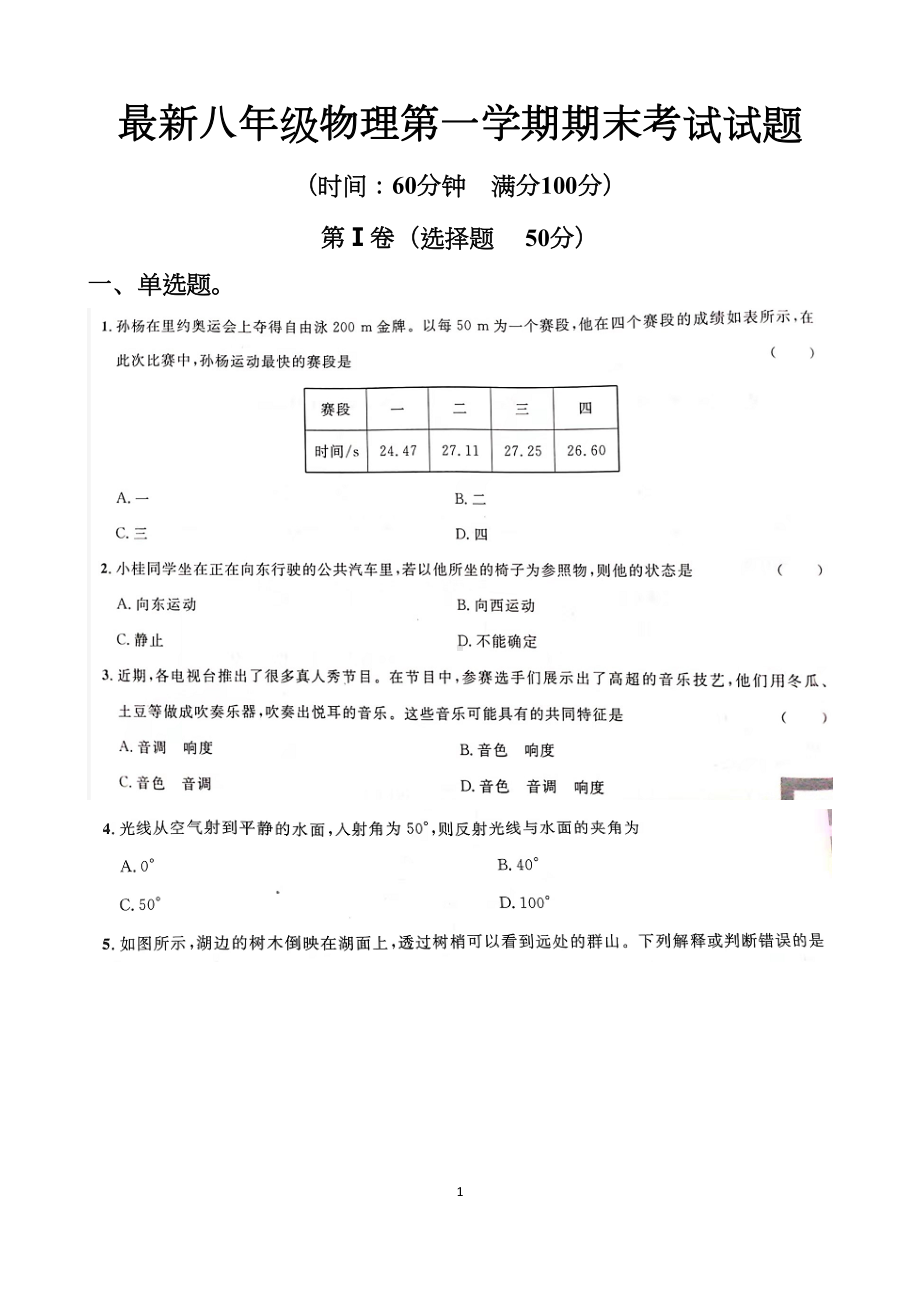 最新沪科版八年级上册物理期末考试试题以及答案(DOC 9页).docx_第1页