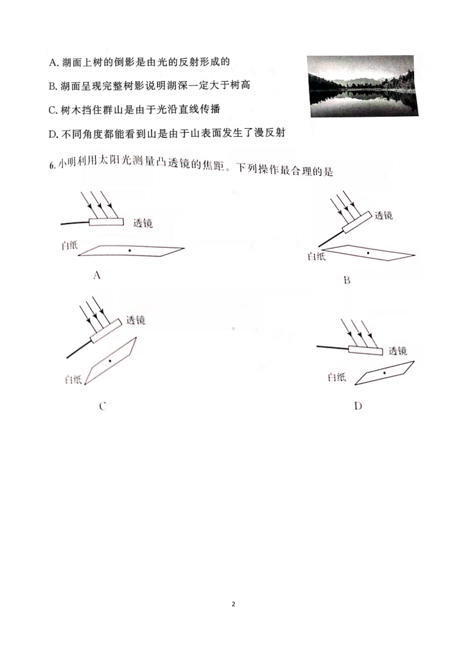 最新沪科版八年级上册物理期末考试试题以及答案(DOC 9页).docx_第2页