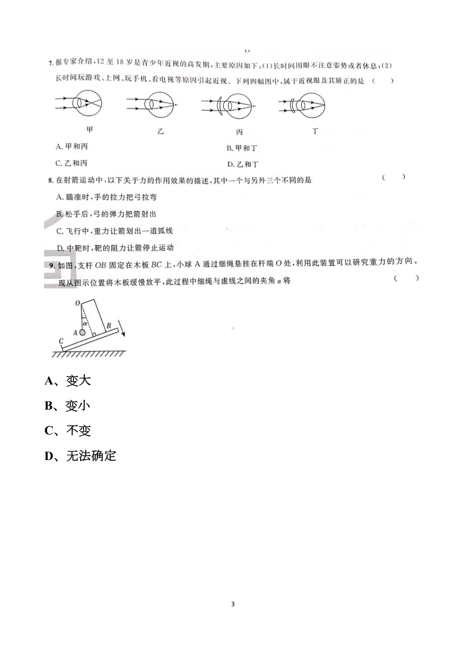 最新沪科版八年级上册物理期末考试试题以及答案(DOC 9页).docx_第3页