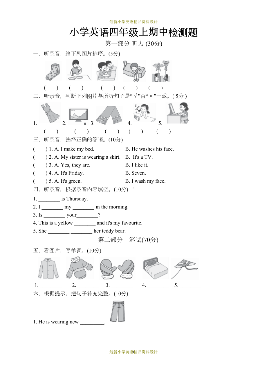 最新冀教版(三起)四年级上册英语-期中测试卷及答案(DOC 5页).doc_第1页