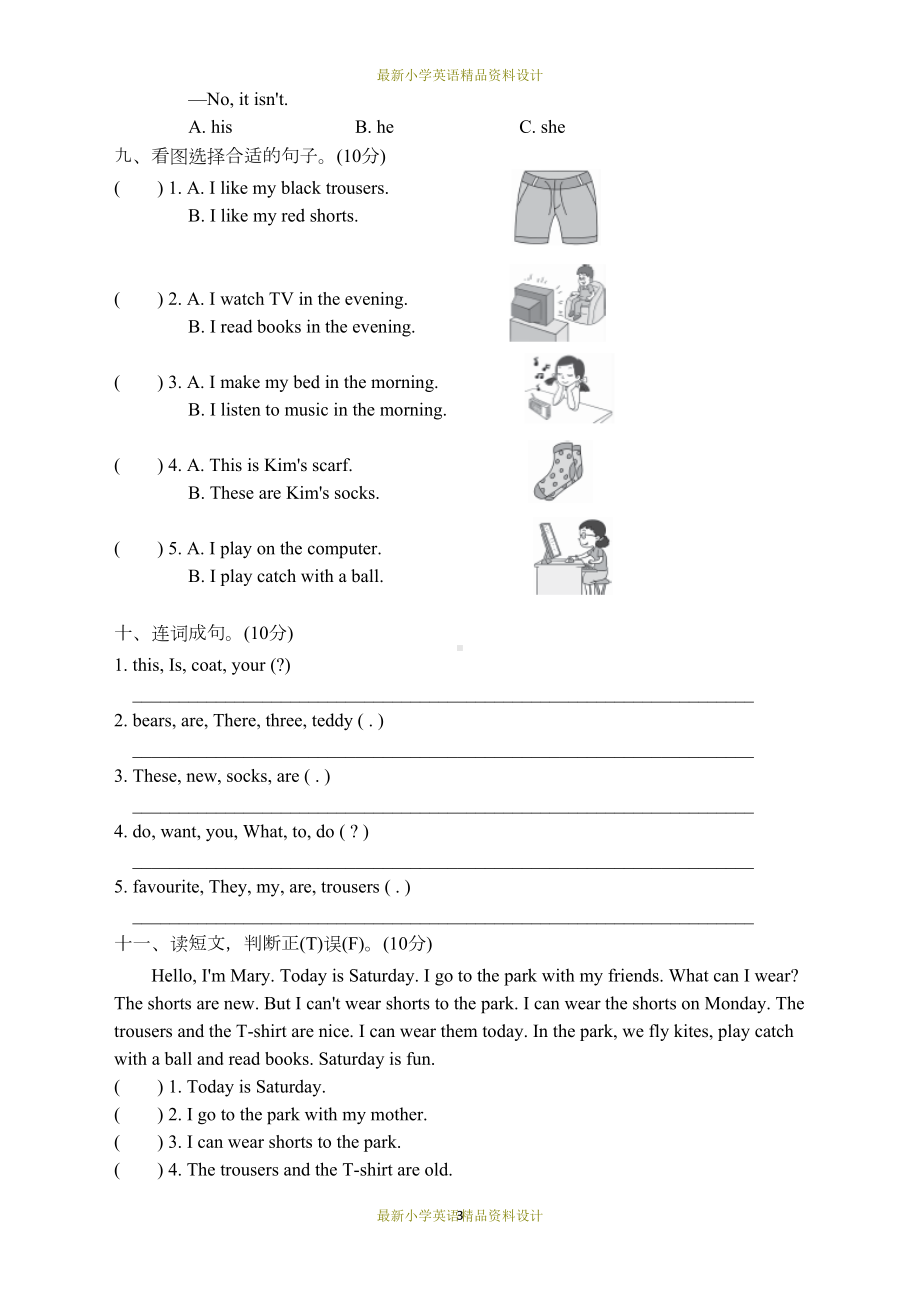 最新冀教版(三起)四年级上册英语-期中测试卷及答案(DOC 5页).doc_第3页