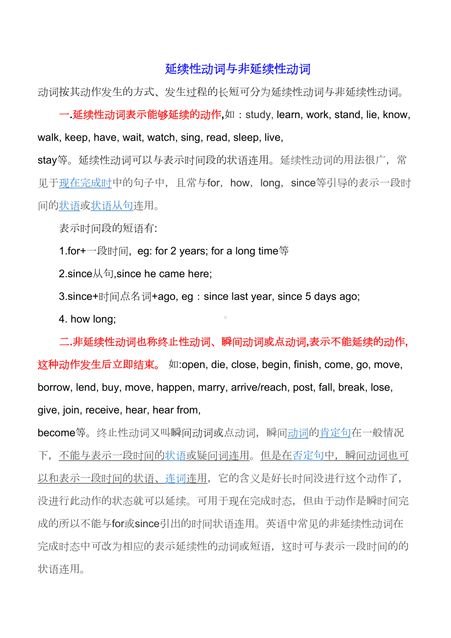 延续性动词与非延续性动词总结含练习(DOC 12页).doc_第1页